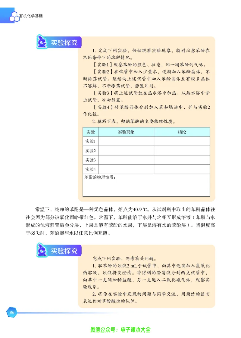 选择性必修3&mdash;&mdash;有机化学基础（苏教版）_高中三年全科资料_高中_高中电子教材_高中化学_苏教版
