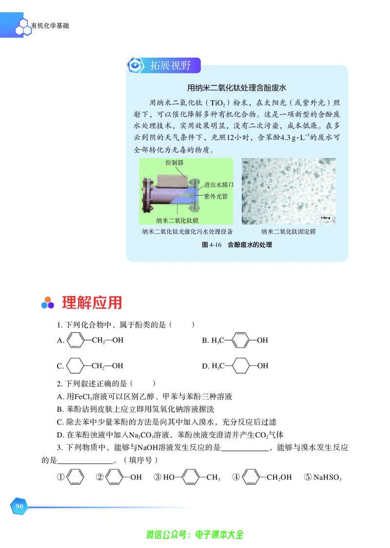 选择性必修3&mdash;&mdash;有机化学基础（苏教版）_高中三年全科资料_高中_高中电子教材_高中化学_苏教版