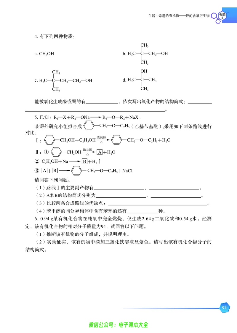 选择性必修3&mdash;&mdash;有机化学基础（苏教版）_高中三年全科资料_高中_高中电子教材_高中化学_苏教版