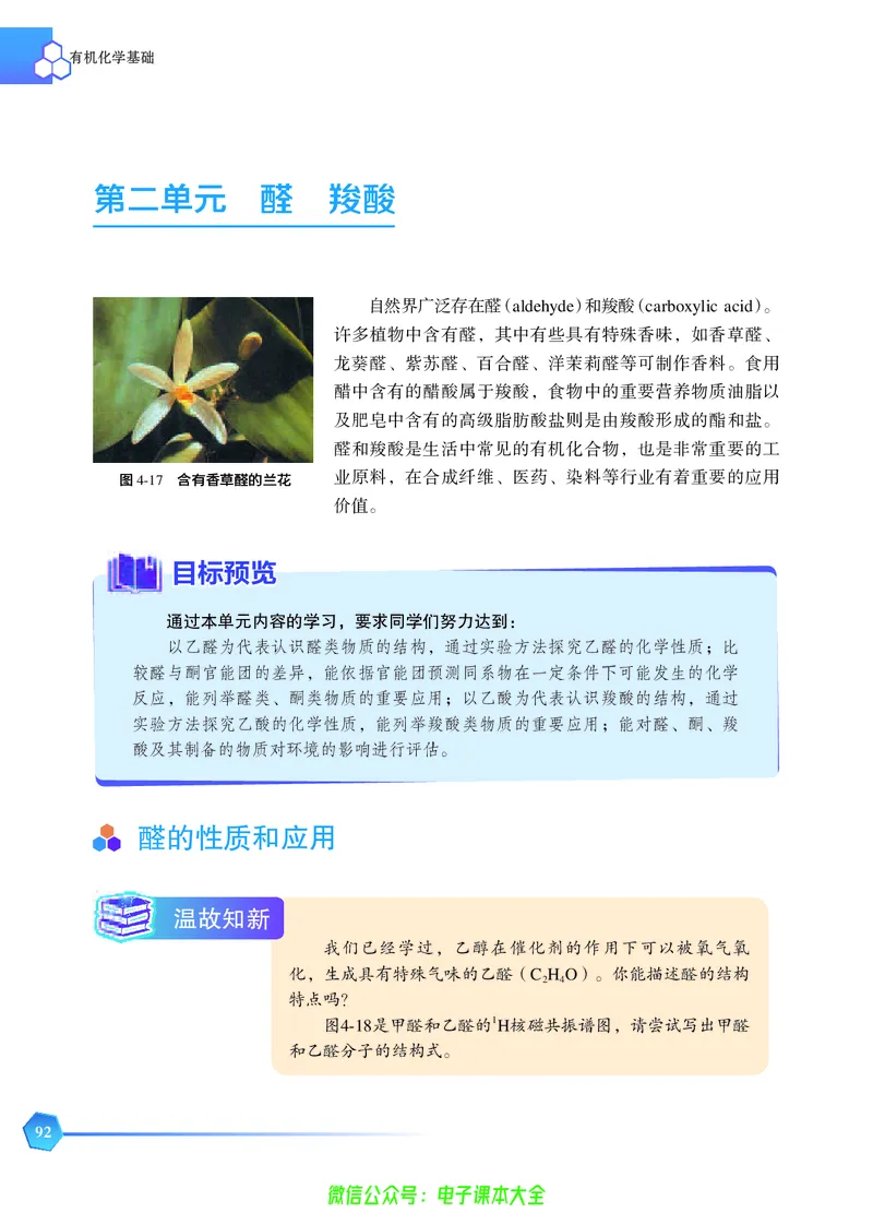 选择性必修3&mdash;&mdash;有机化学基础（苏教版）_高中三年全科资料_高中_高中电子教材_高中化学_苏教版