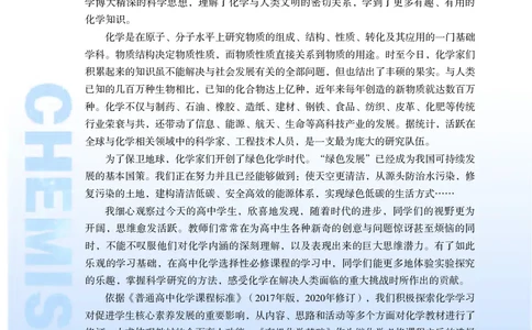 选择性必修3&mdash;&mdash;有机化学基础（苏教版）_高中三年全科资料_高中_高中电子教材_高中化学_苏教版