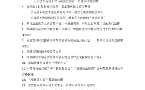 选择题必考篇：40句话总结高中历史3_高中三年全科资料_高中_2高中9科分类资料包_8高中历史