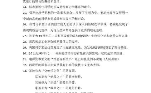 选择题必考篇：40句话总结高中历史3_高中三年全科资料_高中_2高中9科分类资料包_8高中历史