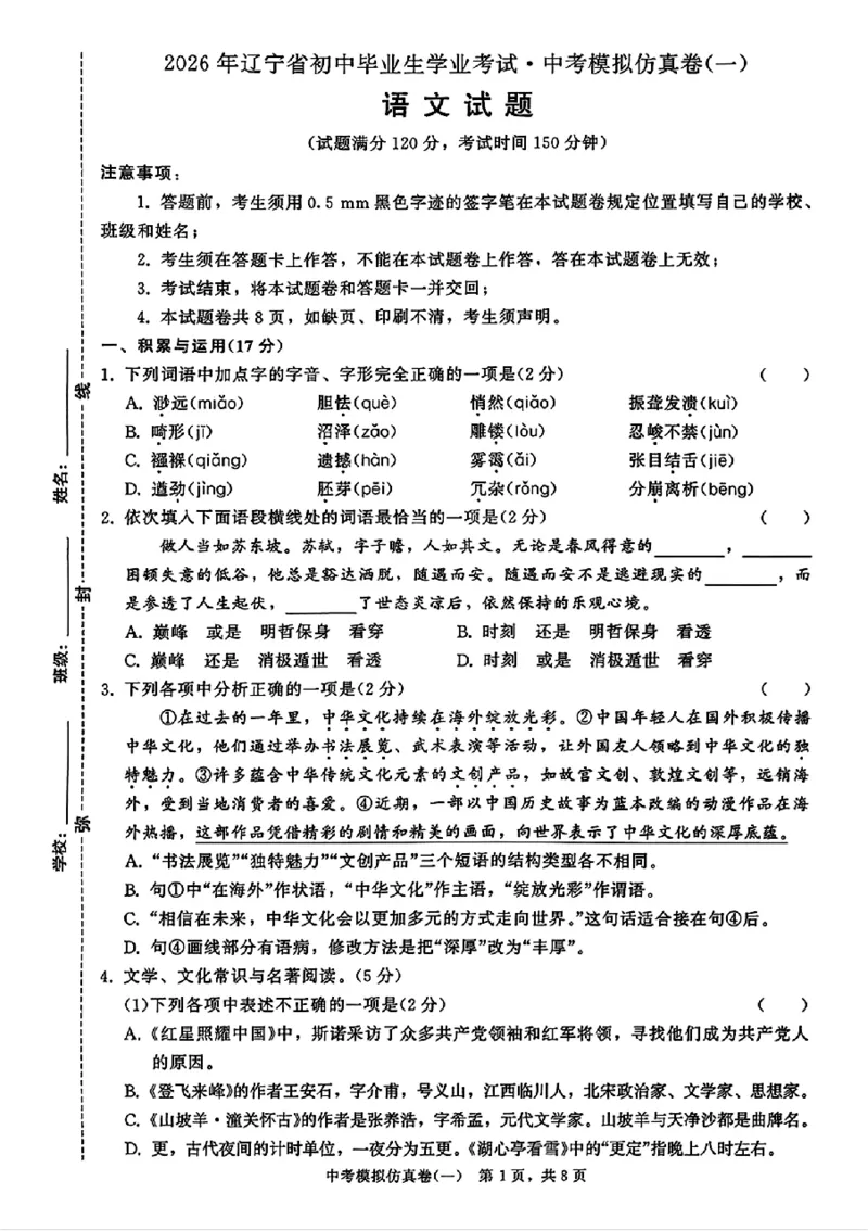 2026《金考1号&bull;中考模拟仿真卷》语文_中考押题2026《中考押题》系列（9科全套实时更新中）_金考1号2026版初中《金考1号》中考模拟仿真卷（语数英物化）