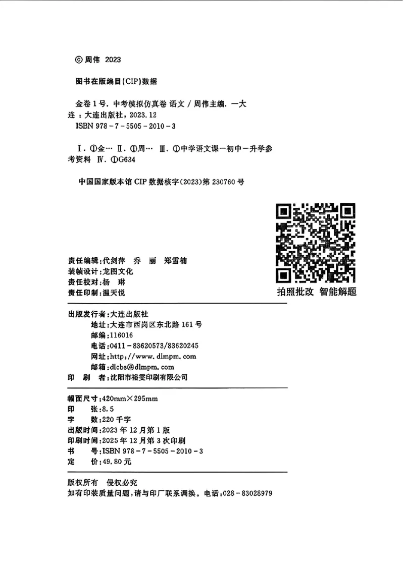 2026《金考1号&bull;中考模拟仿真卷》语文_中考押题2026《中考押题》系列（9科全套实时更新中）_金考1号2026版初中《金考1号》中考模拟仿真卷（语数英物化）