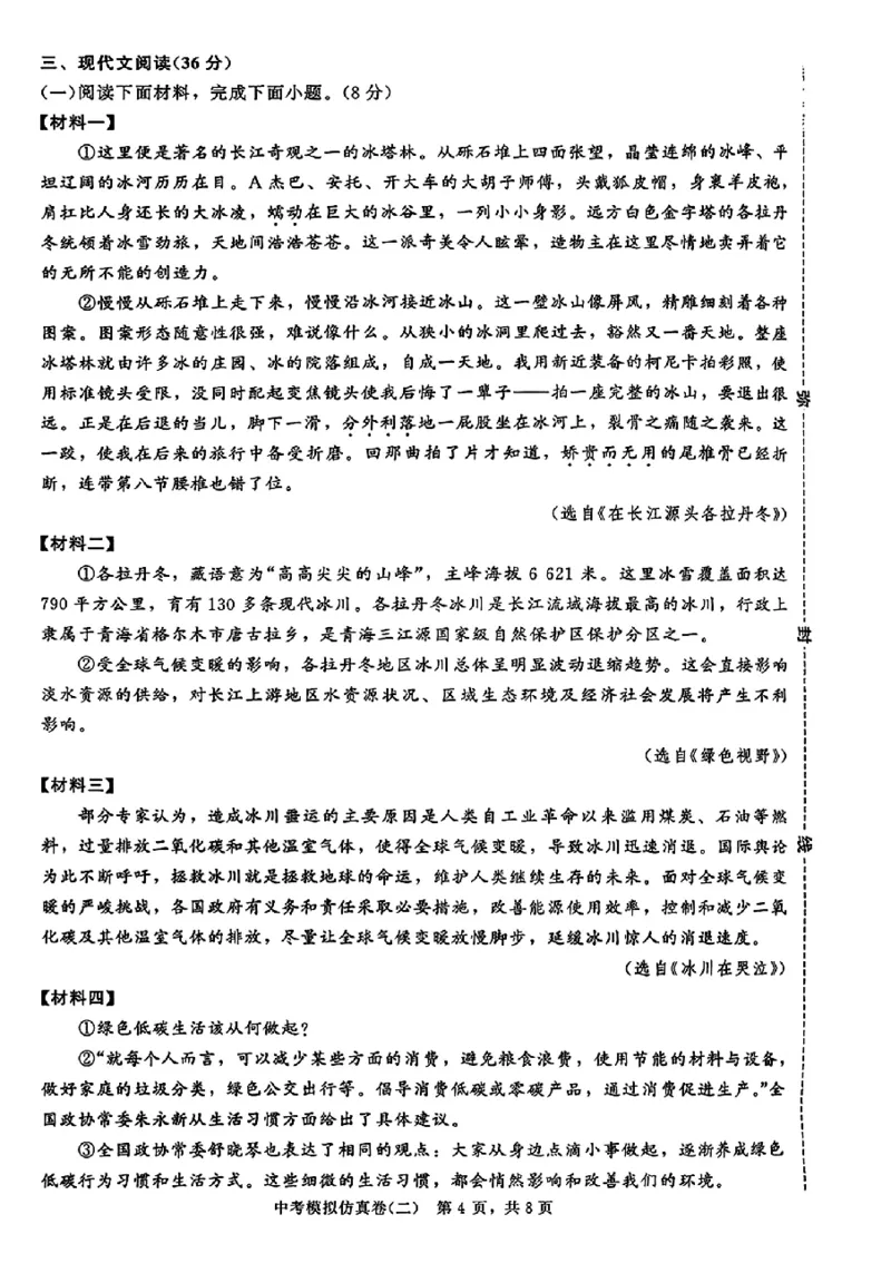 2026《金考1号&bull;中考模拟仿真卷》语文_中考押题2026《中考押题》系列（9科全套实时更新中）_金考1号2026版初中《金考1号》中考模拟仿真卷（语数英物化）