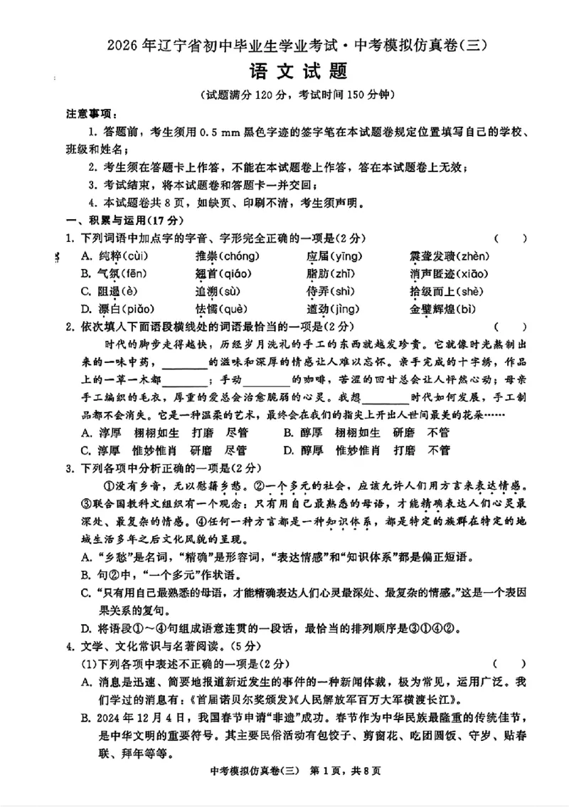 2026《金考1号&bull;中考模拟仿真卷》语文_中考押题2026《中考押题》系列（9科全套实时更新中）_金考1号2026版初中《金考1号》中考模拟仿真卷（语数英物化）