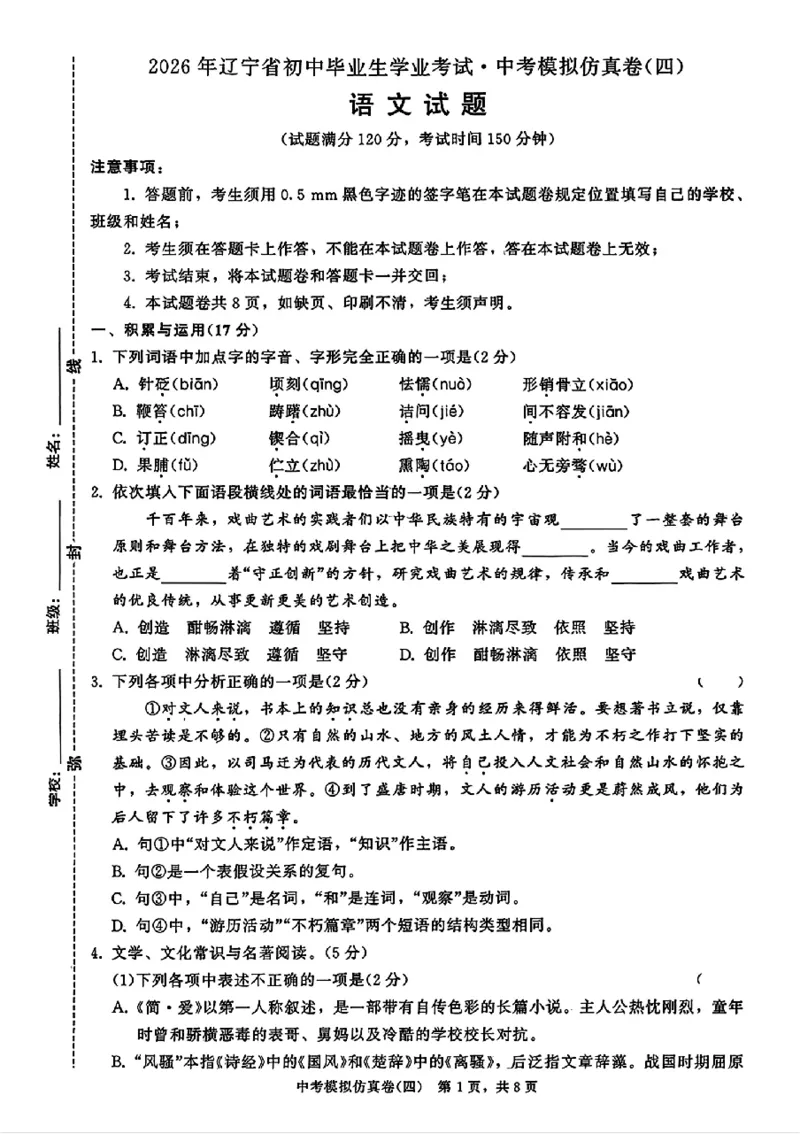 2026《金考1号&bull;中考模拟仿真卷》语文_中考押题2026《中考押题》系列（9科全套实时更新中）_金考1号2026版初中《金考1号》中考模拟仿真卷（语数英物化）