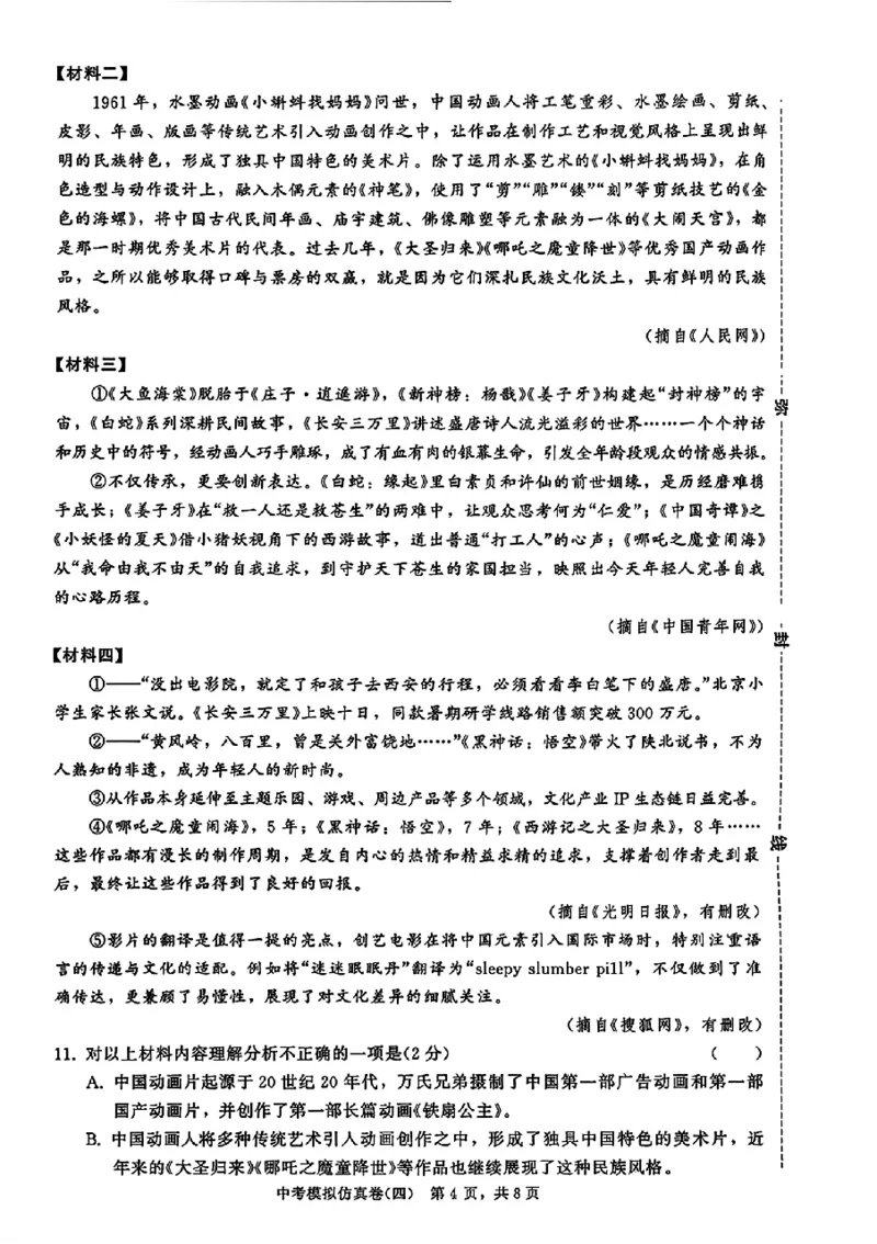 2026《金考1号&bull;中考模拟仿真卷》语文_中考押题2026《中考押题》系列（9科全套实时更新中）_金考1号2026版初中《金考1号》中考模拟仿真卷（语数英物化）