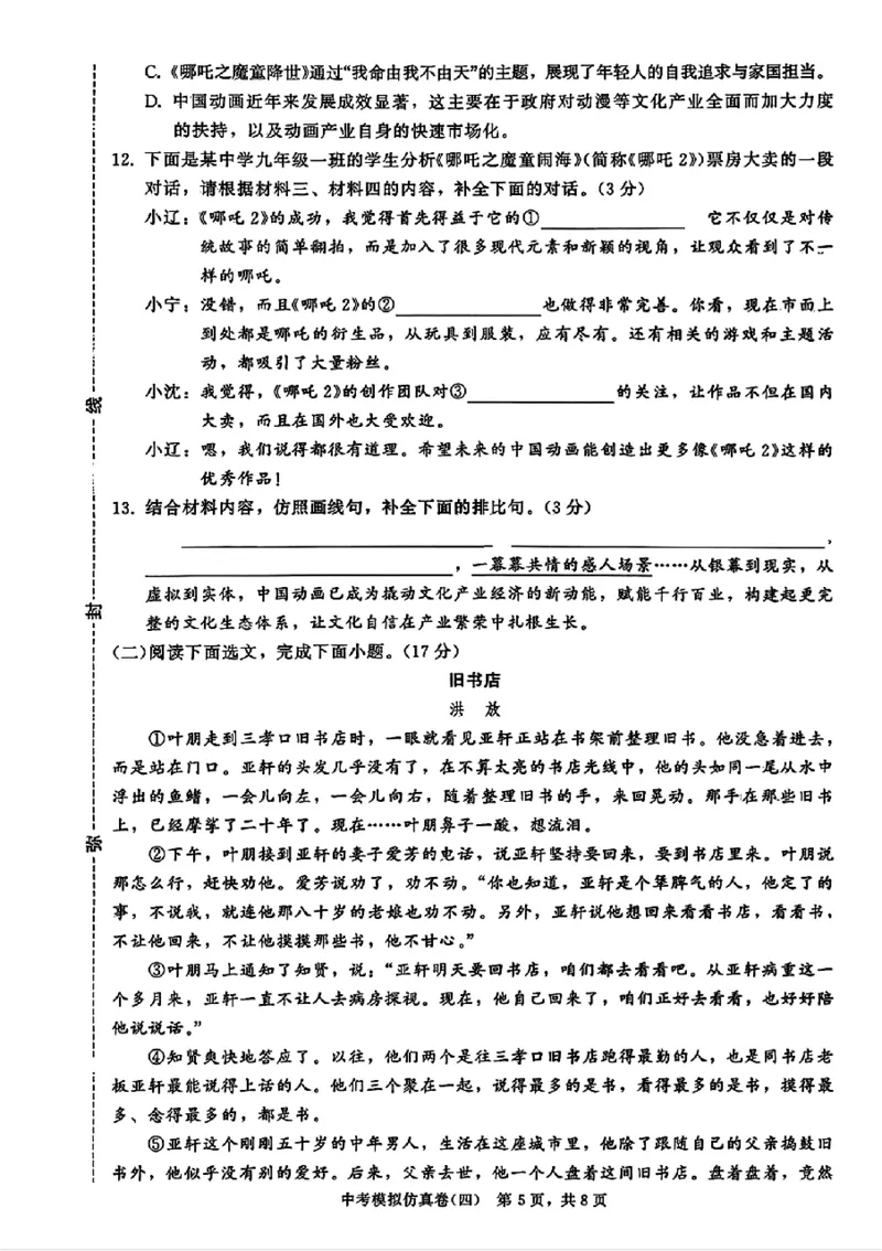 2026《金考1号&bull;中考模拟仿真卷》语文_中考押题2026《中考押题》系列（9科全套实时更新中）_金考1号2026版初中《金考1号》中考模拟仿真卷（语数英物化）