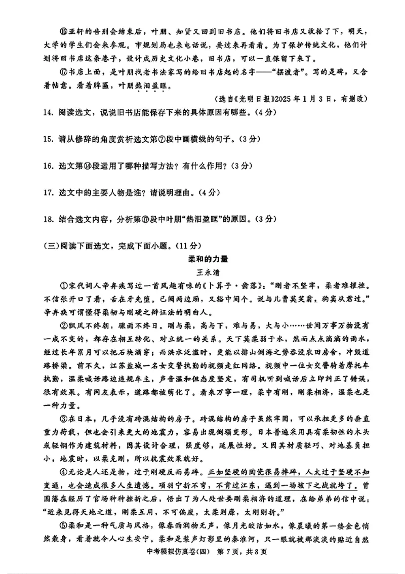 2026《金考1号&bull;中考模拟仿真卷》语文_中考押题2026《中考押题》系列（9科全套实时更新中）_金考1号2026版初中《金考1号》中考模拟仿真卷（语数英物化）