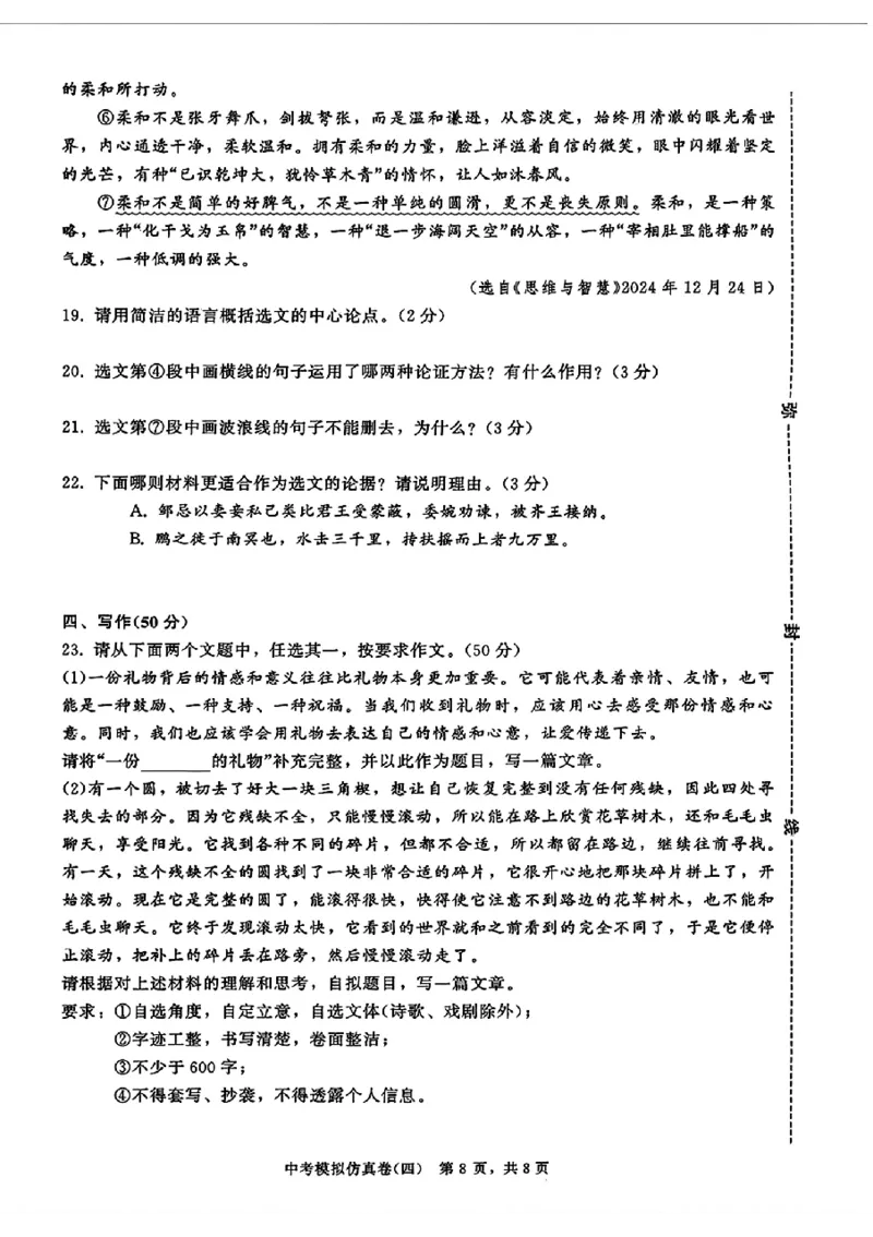 2026《金考1号&bull;中考模拟仿真卷》语文_中考押题2026《中考押题》系列（9科全套实时更新中）_金考1号2026版初中《金考1号》中考模拟仿真卷（语数英物化）