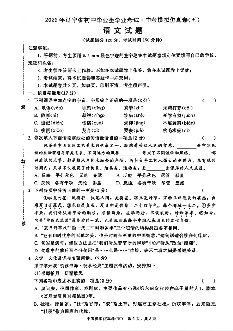 2026《金考1号&bull;中考模拟仿真卷》语文_中考押题2026《中考押题》系列（9科全套实时更新中）_金考1号2026版初中《金考1号》中考模拟仿真卷（语数英物化）