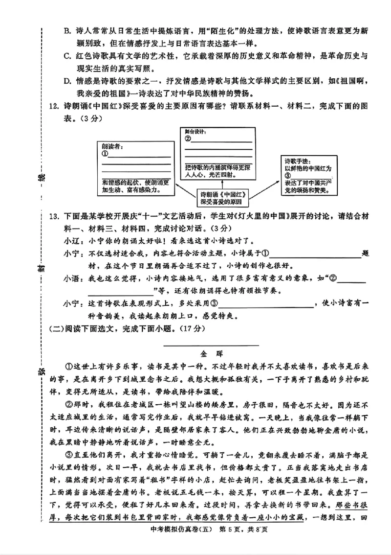 2026《金考1号&bull;中考模拟仿真卷》语文_中考押题2026《中考押题》系列（9科全套实时更新中）_金考1号2026版初中《金考1号》中考模拟仿真卷（语数英物化）