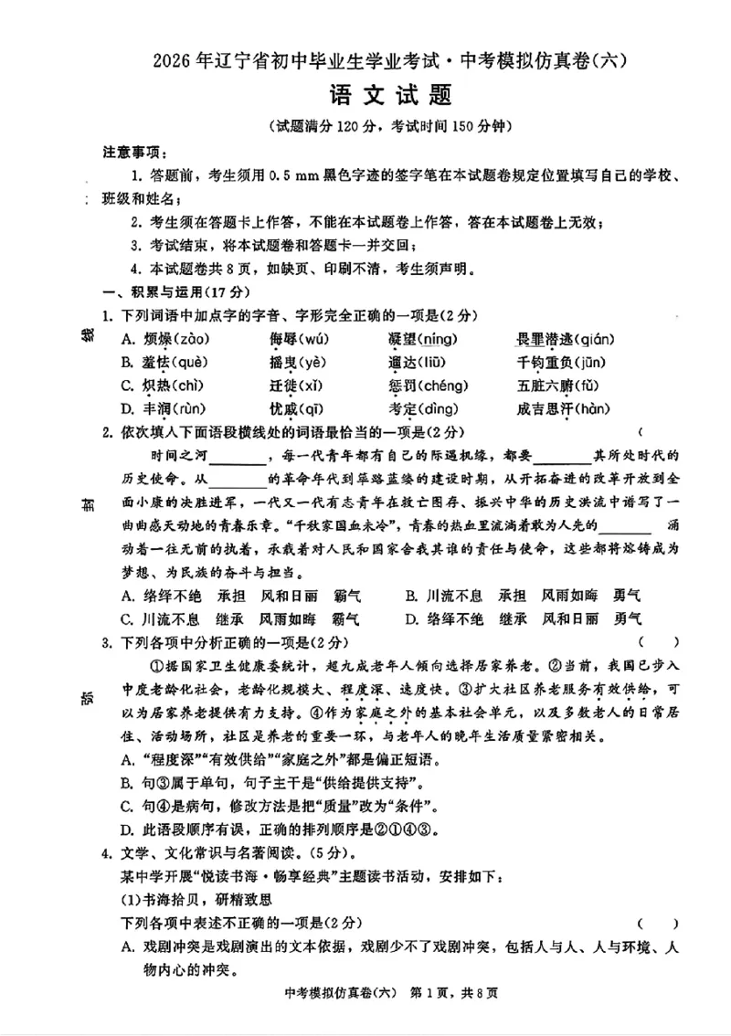 2026《金考1号&bull;中考模拟仿真卷》语文_中考押题2026《中考押题》系列（9科全套实时更新中）_金考1号2026版初中《金考1号》中考模拟仿真卷（语数英物化）