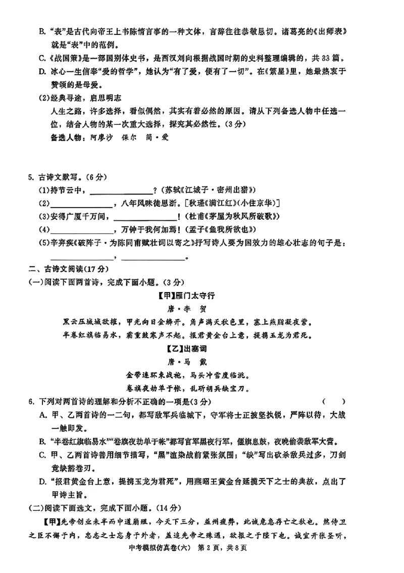 2026《金考1号&bull;中考模拟仿真卷》语文_中考押题2026《中考押题》系列（9科全套实时更新中）_金考1号2026版初中《金考1号》中考模拟仿真卷（语数英物化）