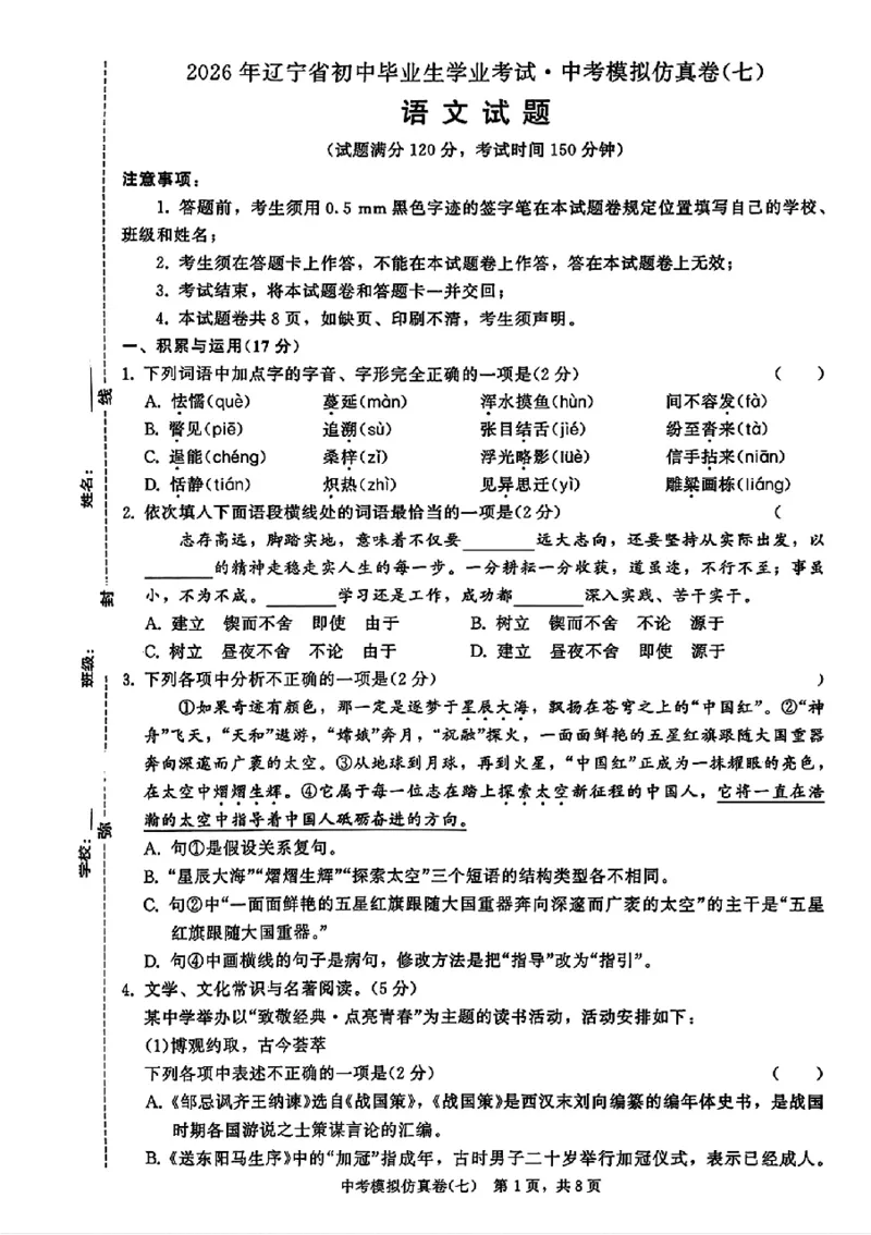 2026《金考1号&bull;中考模拟仿真卷》语文_中考押题2026《中考押题》系列（9科全套实时更新中）_金考1号2026版初中《金考1号》中考模拟仿真卷（语数英物化）