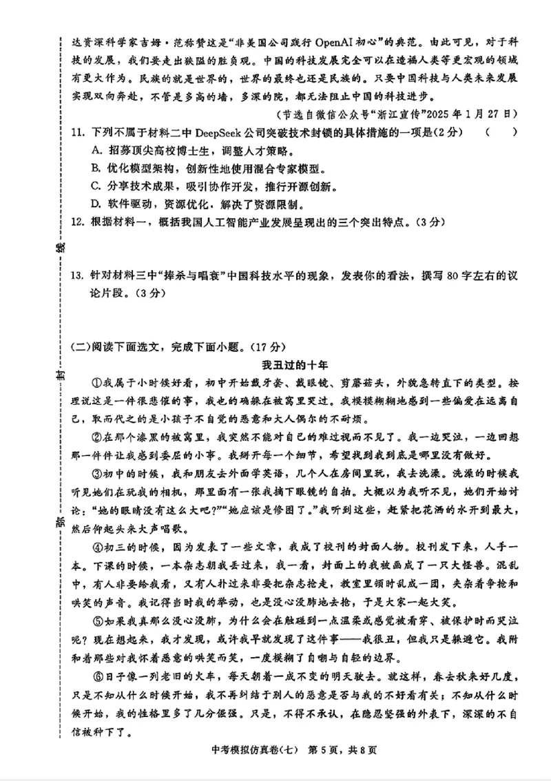 2026《金考1号&bull;中考模拟仿真卷》语文_中考押题2026《中考押题》系列（9科全套实时更新中）_金考1号2026版初中《金考1号》中考模拟仿真卷（语数英物化）