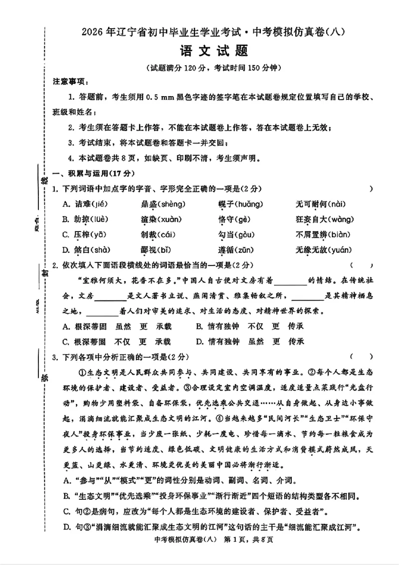 2026《金考1号&bull;中考模拟仿真卷》语文_中考押题2026《中考押题》系列（9科全套实时更新中）_金考1号2026版初中《金考1号》中考模拟仿真卷（语数英物化）