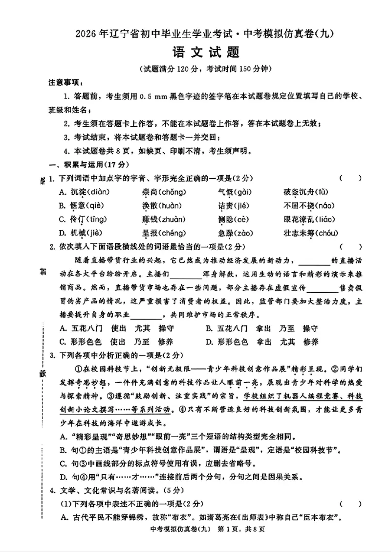 2026《金考1号&bull;中考模拟仿真卷》语文_中考押题2026《中考押题》系列（9科全套实时更新中）_金考1号2026版初中《金考1号》中考模拟仿真卷（语数英物化）