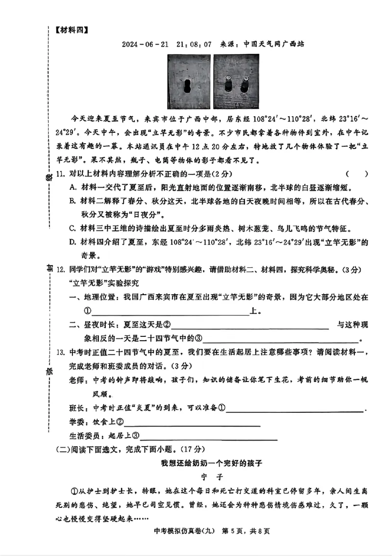 2026《金考1号&bull;中考模拟仿真卷》语文_中考押题2026《中考押题》系列（9科全套实时更新中）_金考1号2026版初中《金考1号》中考模拟仿真卷（语数英物化）