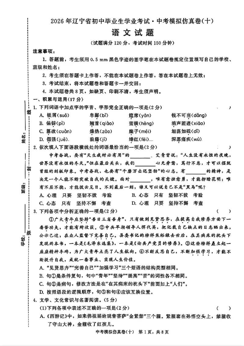 2026《金考1号&bull;中考模拟仿真卷》语文_中考押题2026《中考押题》系列（9科全套实时更新中）_金考1号2026版初中《金考1号》中考模拟仿真卷（语数英物化）