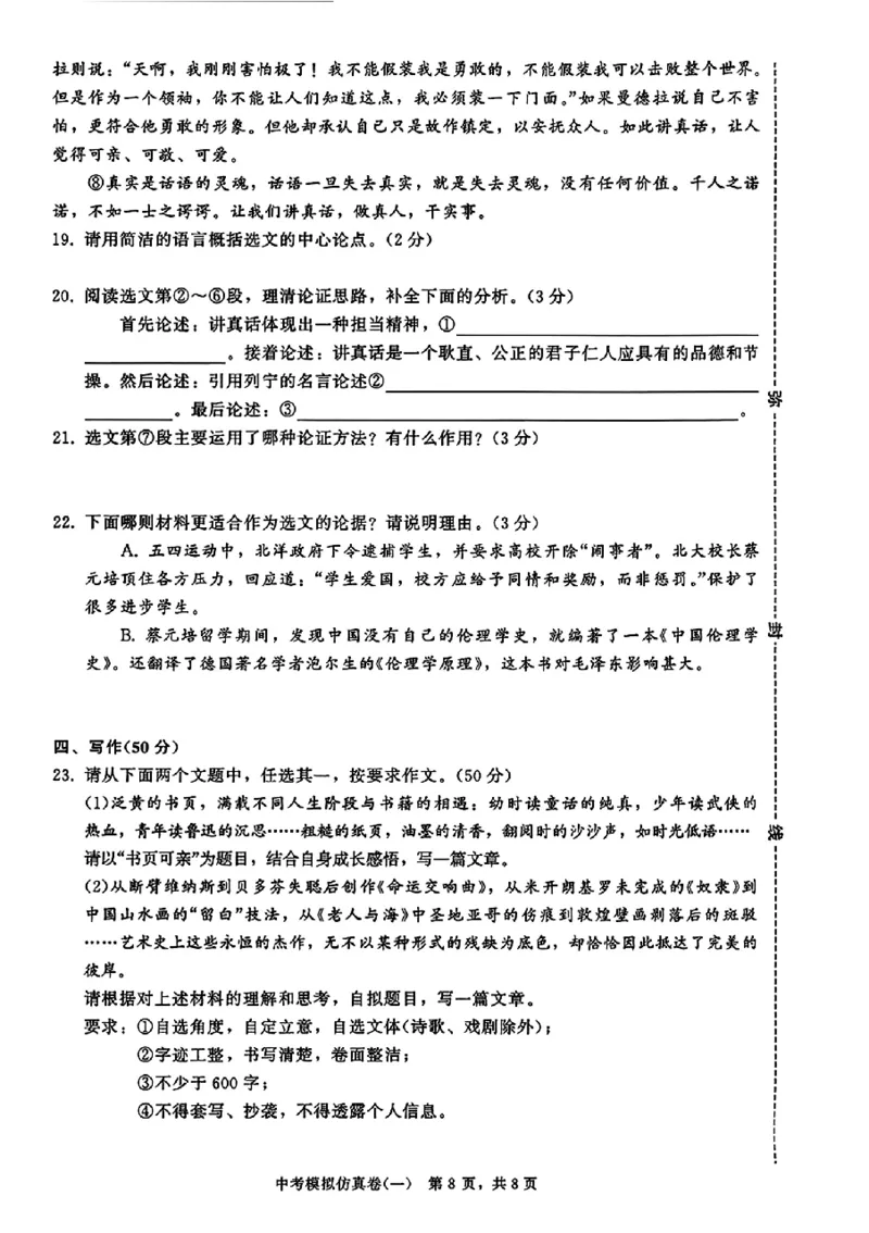 2026《金考1号&bull;中考模拟仿真卷》语文_中考押题2026《中考押题》系列（9科全套实时更新中）_金考1号2026版初中《金考1号》中考模拟仿真卷（语数英物化）