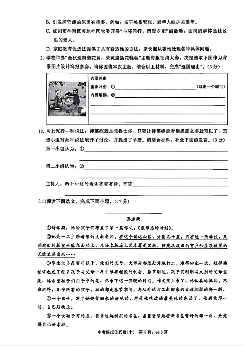 2026《金考1号&bull;中考模拟仿真卷》语文_中考押题2026《中考押题》系列（9科全套实时更新中）_金考1号2026版初中《金考1号》中考模拟仿真卷（语数英物化）