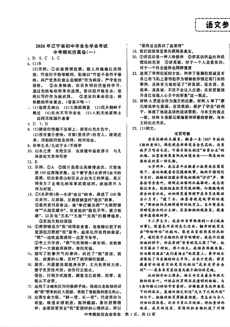 2026《金考1号&bull;中考模拟仿真卷》语文_中考押题2026《中考押题》系列（9科全套实时更新中）_金考1号2026版初中《金考1号》中考模拟仿真卷（语数英物化）