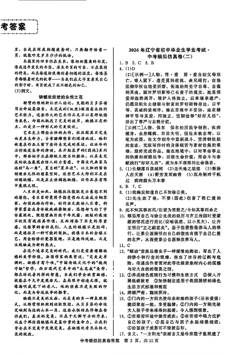 2026《金考1号&bull;中考模拟仿真卷》语文_中考押题2026《中考押题》系列（9科全套实时更新中）_金考1号2026版初中《金考1号》中考模拟仿真卷（语数英物化）