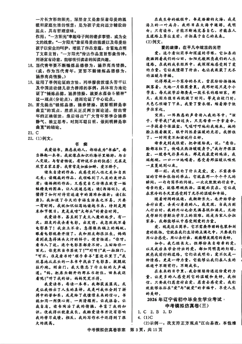 2026《金考1号&bull;中考模拟仿真卷》语文_中考押题2026《中考押题》系列（9科全套实时更新中）_金考1号2026版初中《金考1号》中考模拟仿真卷（语数英物化）
