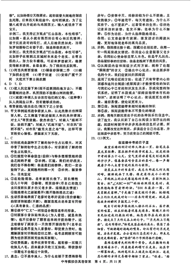 2026《金考1号&bull;中考模拟仿真卷》语文_中考押题2026《中考押题》系列（9科全套实时更新中）_金考1号2026版初中《金考1号》中考模拟仿真卷（语数英物化）