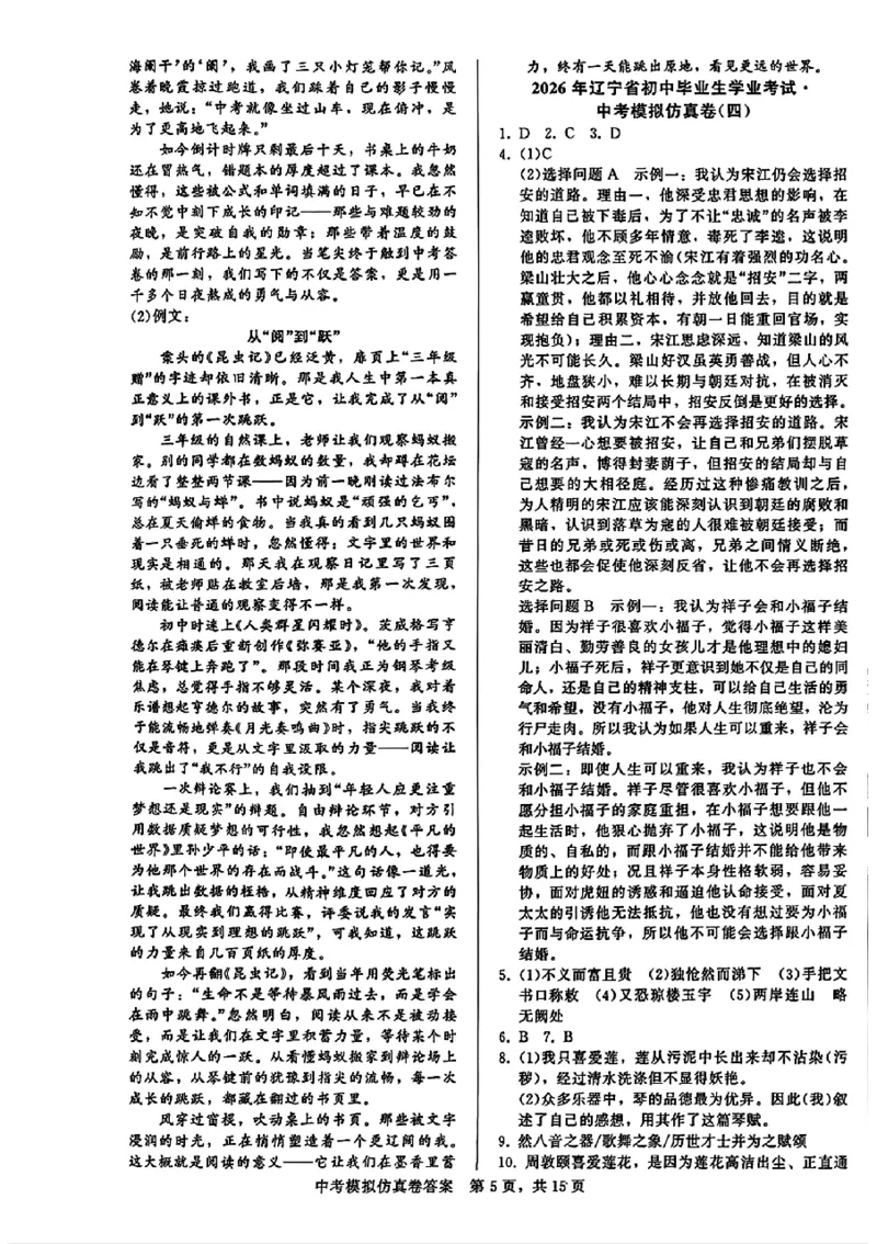 2026《金考1号&bull;中考模拟仿真卷》语文_中考押题2026《中考押题》系列（9科全套实时更新中）_金考1号2026版初中《金考1号》中考模拟仿真卷（语数英物化）