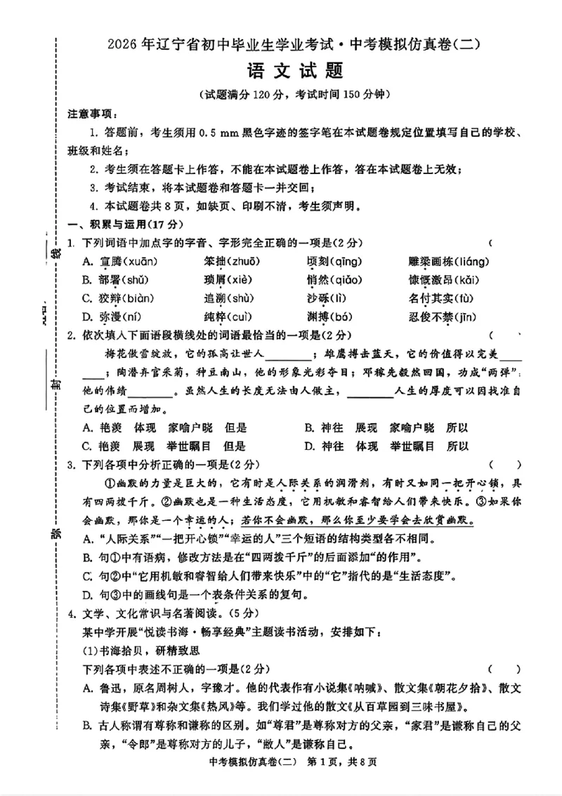 2026《金考1号&bull;中考模拟仿真卷》语文_中考押题2026《中考押题》系列（9科全套实时更新中）_金考1号2026版初中《金考1号》中考模拟仿真卷（语数英物化）