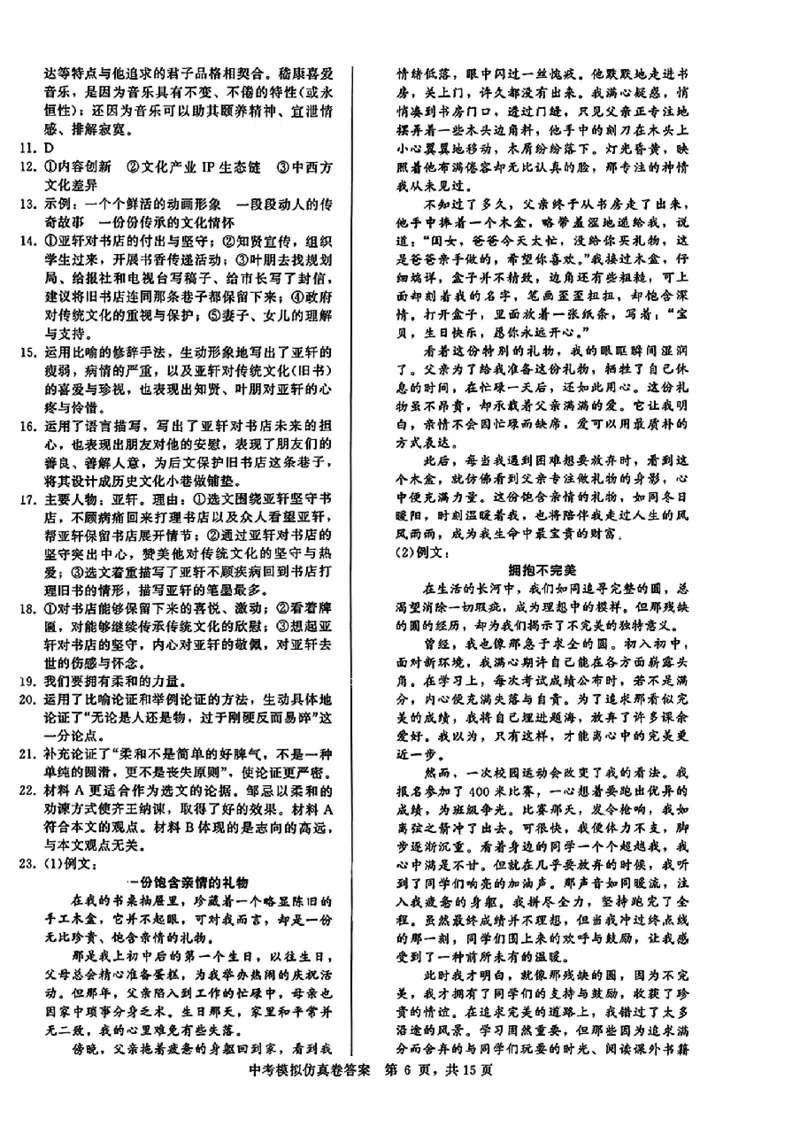 2026《金考1号&bull;中考模拟仿真卷》语文_中考押题2026《中考押题》系列（9科全套实时更新中）_金考1号2026版初中《金考1号》中考模拟仿真卷（语数英物化）