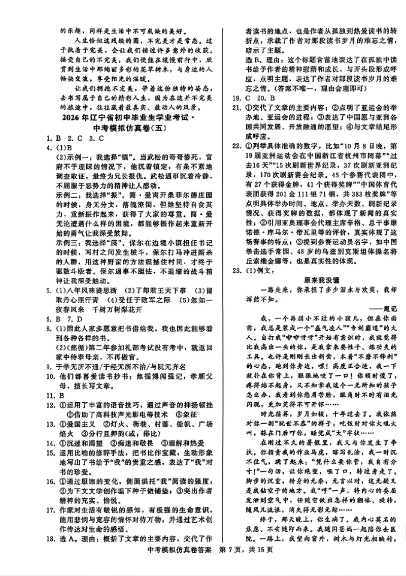 2026《金考1号&bull;中考模拟仿真卷》语文_中考押题2026《中考押题》系列（9科全套实时更新中）_金考1号2026版初中《金考1号》中考模拟仿真卷（语数英物化）