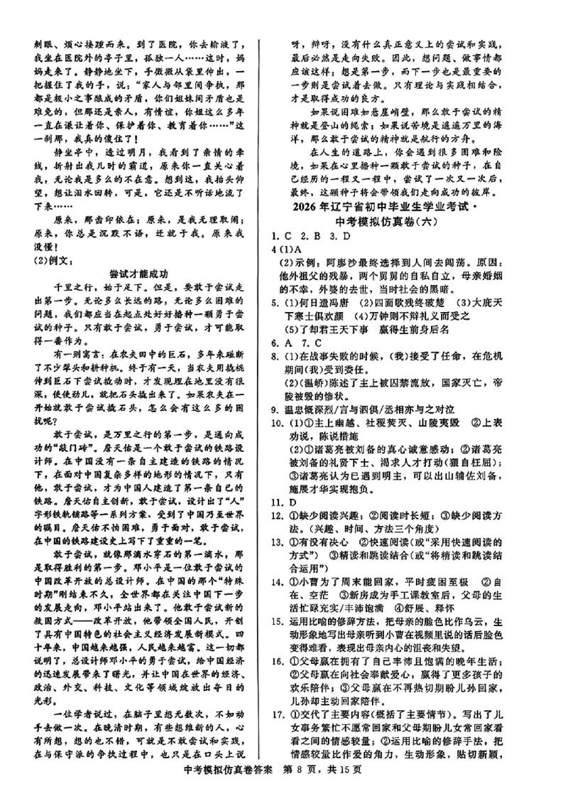 2026《金考1号&bull;中考模拟仿真卷》语文_中考押题2026《中考押题》系列（9科全套实时更新中）_金考1号2026版初中《金考1号》中考模拟仿真卷（语数英物化）
