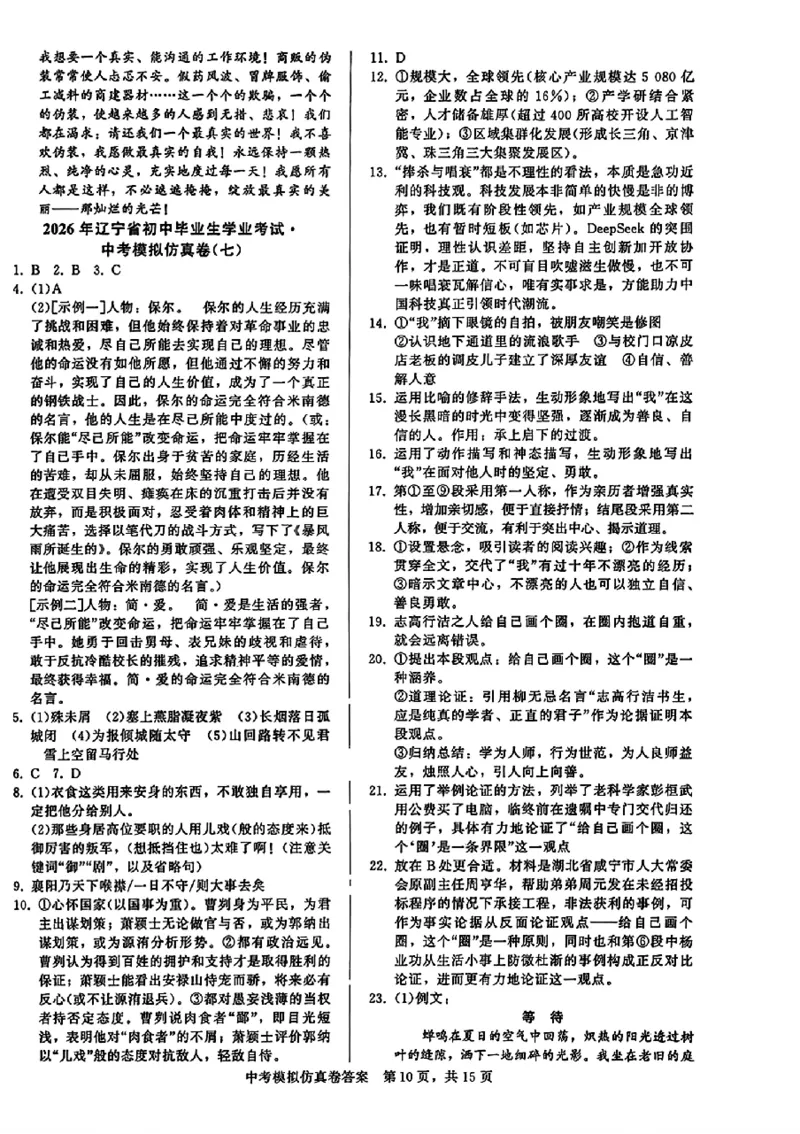 2026《金考1号&bull;中考模拟仿真卷》语文_中考押题2026《中考押题》系列（9科全套实时更新中）_金考1号2026版初中《金考1号》中考模拟仿真卷（语数英物化）