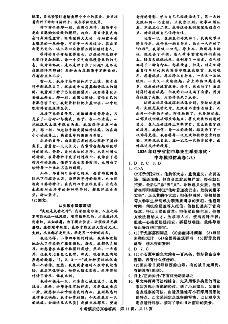 2026《金考1号&bull;中考模拟仿真卷》语文_中考押题2026《中考押题》系列（9科全套实时更新中）_金考1号2026版初中《金考1号》中考模拟仿真卷（语数英物化）
