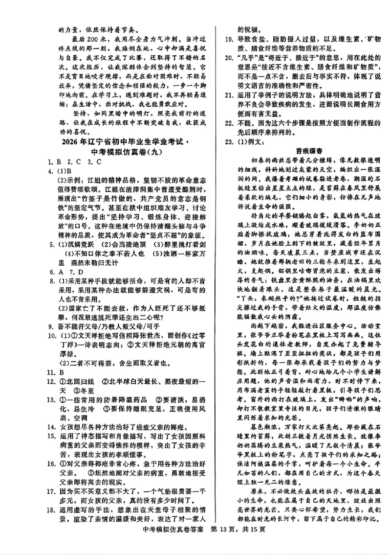 2026《金考1号&bull;中考模拟仿真卷》语文_中考押题2026《中考押题》系列（9科全套实时更新中）_金考1号2026版初中《金考1号》中考模拟仿真卷（语数英物化）
