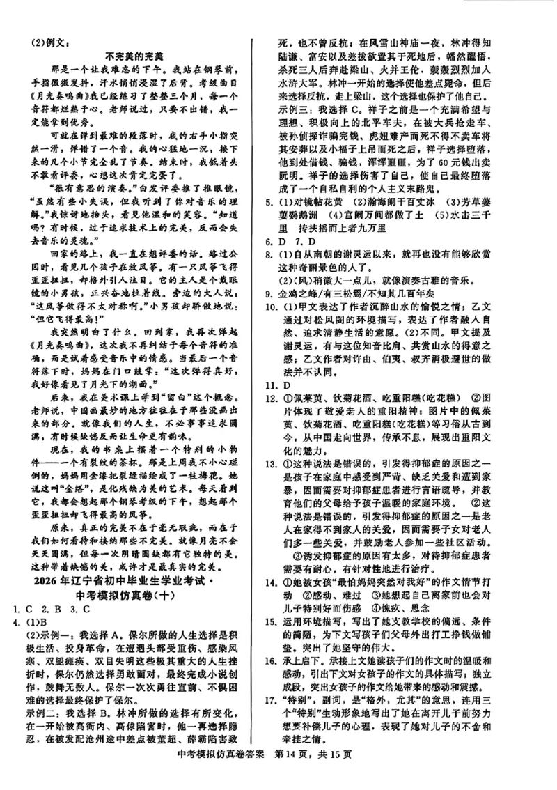 2026《金考1号&bull;中考模拟仿真卷》语文_中考押题2026《中考押题》系列（9科全套实时更新中）_金考1号2026版初中《金考1号》中考模拟仿真卷（语数英物化）