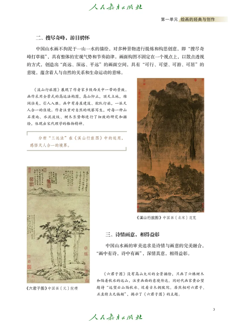 选择性必修1美术创意实践_高中三年全科资料_高中_高中电子教材_高中艺术_人教版