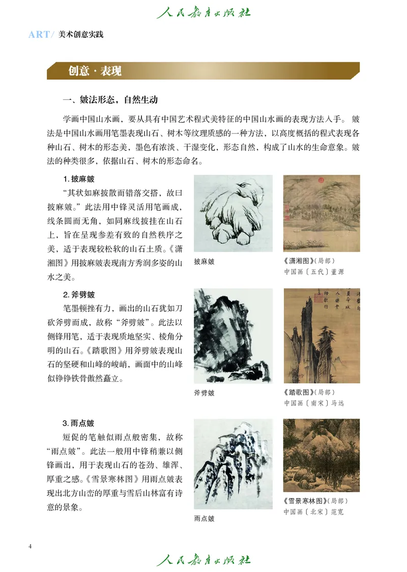 选择性必修1美术创意实践_高中三年全科资料_高中_高中电子教材_高中艺术_人教版