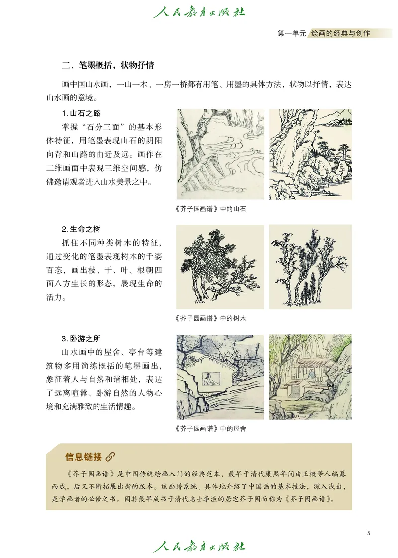 选择性必修1美术创意实践_高中三年全科资料_高中_高中电子教材_高中艺术_人教版
