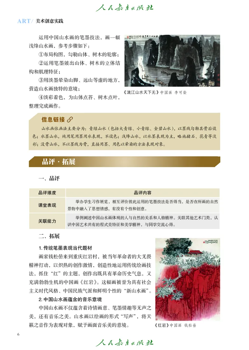 选择性必修1美术创意实践_高中三年全科资料_高中_高中电子教材_高中艺术_人教版