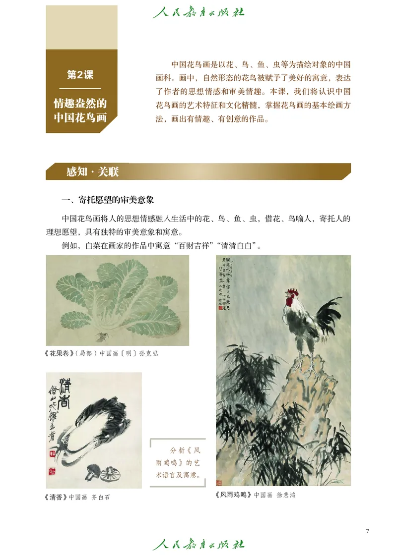 选择性必修1美术创意实践_高中三年全科资料_高中_高中电子教材_高中艺术_人教版