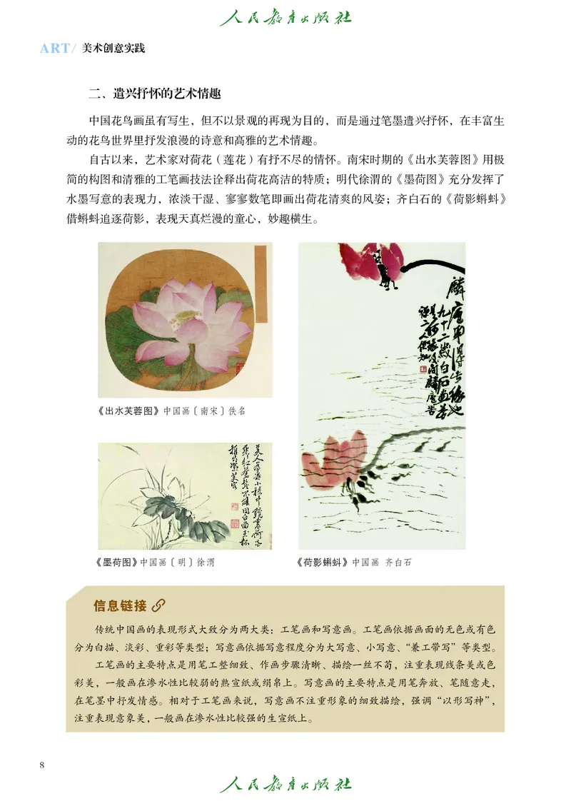 选择性必修1美术创意实践_高中三年全科资料_高中_高中电子教材_高中艺术_人教版