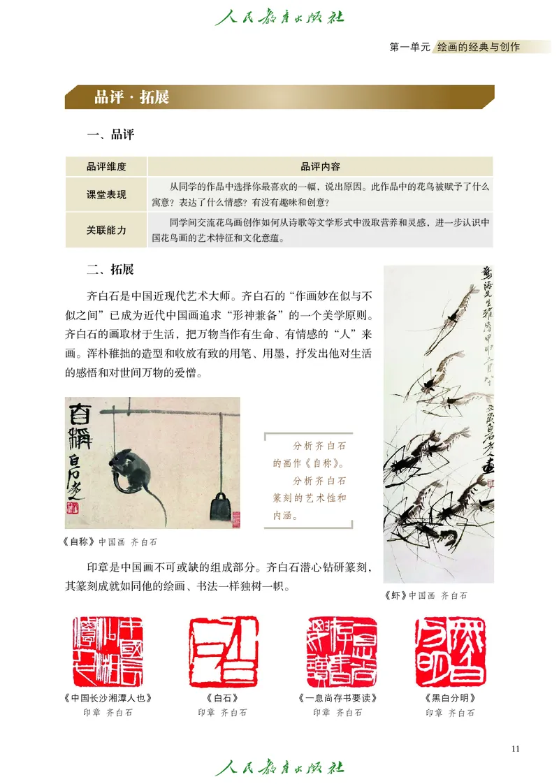 选择性必修1美术创意实践_高中三年全科资料_高中_高中电子教材_高中艺术_人教版