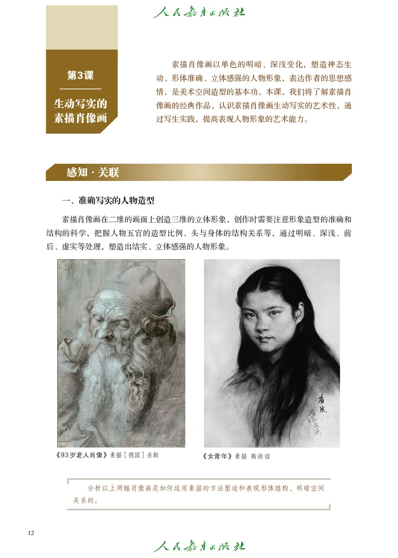 选择性必修1美术创意实践_高中三年全科资料_高中_高中电子教材_高中艺术_人教版