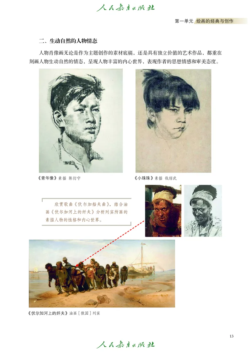 选择性必修1美术创意实践_高中三年全科资料_高中_高中电子教材_高中艺术_人教版